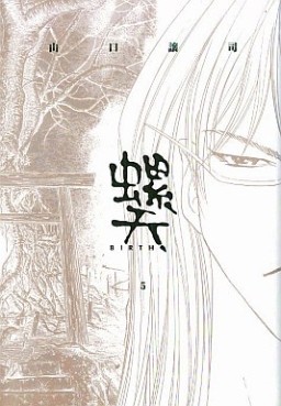 Manga - Manhwa - Birth 2 - Raten jp Vol.14