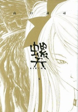 Manga - Manhwa - Birth 2 - Raten jp Vol.15