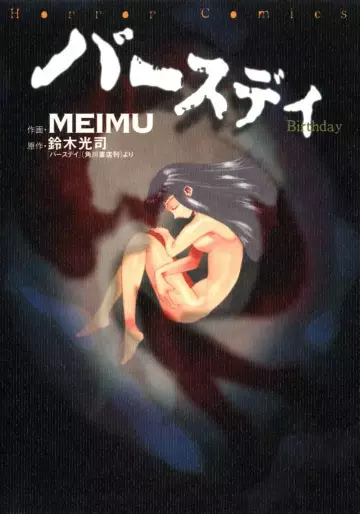 Manga - Manhwa - Birthday jp Vol.0