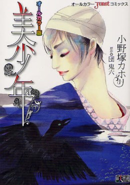 Manga - Manhwa - Bishônen - Version en Couleur jp Vol.0