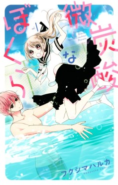 Manga - Manhwa - Bitansan na Bokura jp Vol.1