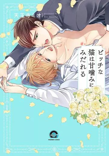 Manga - Manhwa - Bitch na Neko wa Amagami ni Midareru jp Vol.0