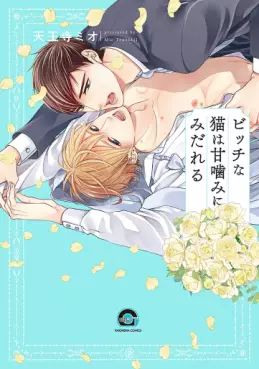 Bitch na Neko wa Amagami ni Midareru jp Vol.0