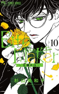 Manga - Manhwa - Bite Maker jp Vol.10