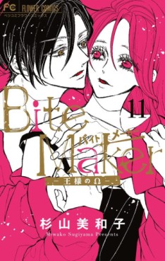 Manga - Manhwa - Bite Maker jp Vol.11
