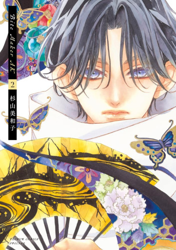 Manga - Manhwa - Bite Maker AK jp Vol.2