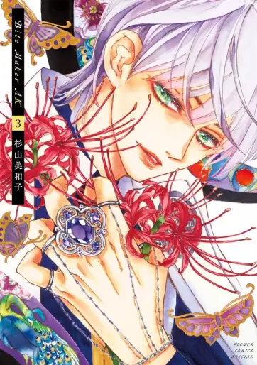 Manga - Manhwa - Bite Maker AK jp Vol.3