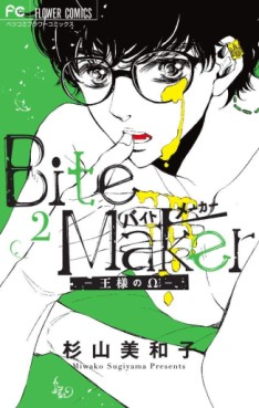 Manga - Manhwa - Bite Maker jp Vol.2