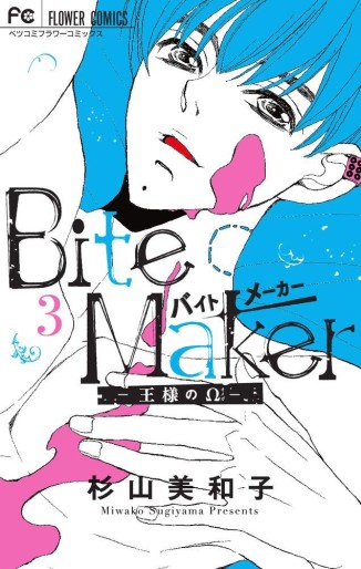 Manga - Manhwa - Bite Maker jp Vol.3