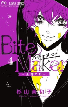 Manga - Manhwa - Bite Maker jp Vol.4