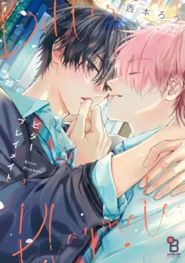 Manga - Manhwa - Bitter Playmate jp Vol.3