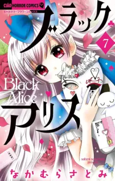 Manga - Manhwa - Black Alice jp Vol.7
