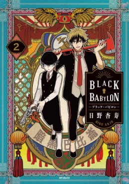 Manga - Manhwa - Black Babylon jp Vol.2