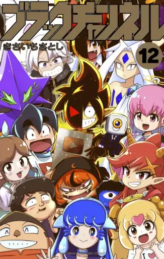 Manga - Manhwa - Black Channel jp Vol.12
