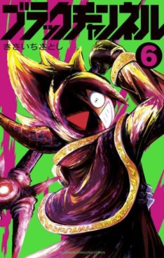 manga - Black Channel jp Vol.6