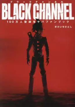 manga - Black Channel - 100 Man-ri Tôroku Oni Yaba FANBOOK jp Vol.0