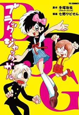 Manga - Manhwa - Black Jack Girl jp Vol.0