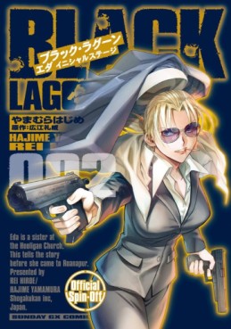 Manga - Manhwa - Black Lagoon - Eda Initial Stage jp Vol.2