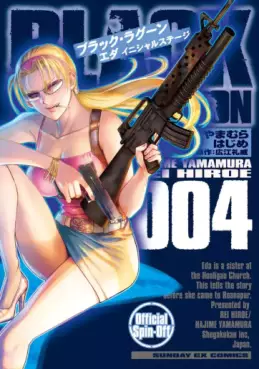 Manga - Manhwa - Black Lagoon - Eda Initial Stage jp Vol.4