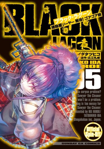 Manga - Manhwa - Black Lagoon - Sôjiya Sawyer Kaitai ! Goa Goa Musume jp Vol.5