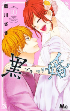 Manga - Manhwa - Black Marriage jp Vol.10