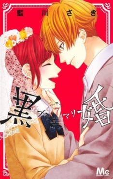 Manga - Manhwa - Black Marriage jp Vol.7