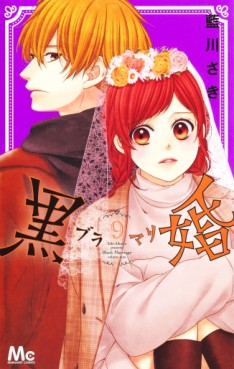 Manga - Manhwa - Black Marriage jp Vol.9