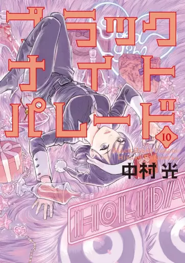 Manga - Manhwa - Black Night Parade jp Vol.10