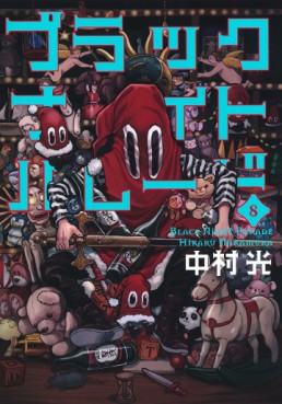 Manga - Manhwa - Black Night Parade jp Vol.8