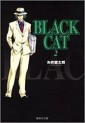 Manga - Manhwa - Black cat - Bunko jp Vol.2