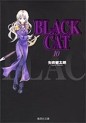 Manga - Manhwa - Black cat - Bunko jp Vol.10