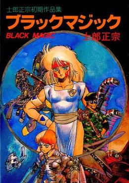 Manga - Manhwa - Masamune Shirow - Shoki Sakuhin-shû - Black Magic jp