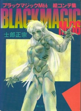 Masamune Shirow - Shoki Sakuhin-shû - Black Magic - Nouvelle Edition jp
