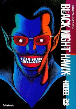 Manga - Manhwa - Black Night Hawk jp Vol.0