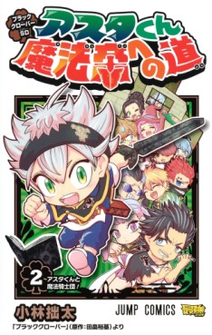 Manga - Manhwa - Black Clover – Asta-kun Mahôtei no Michi jp Vol.2