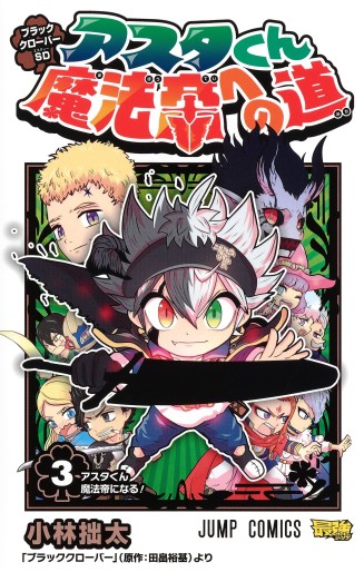 Manga - Manhwa - Black Clover – Asta-kun Mahôtei no Michi jp Vol.3