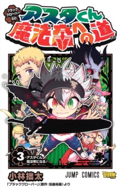 manga - Black Clover – Asta-kun Mahôtei no Michi jp Vol.3
