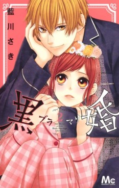 Manga - Manhwa - Black Marriage jp Vol.2