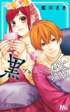 Manga - Manhwa - Black Marriage jp Vol.3