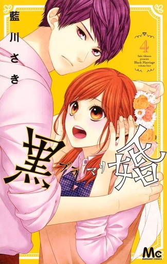 Manga - Manhwa - Black Marriage jp Vol.4