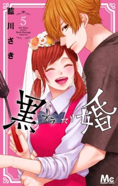Manga - Manhwa - Black Marriage jp Vol.5
