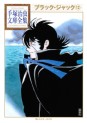 Manga - Manhwa - Black Jack - Bunko 2010 jp Vol.12