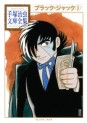 Manga - Manhwa - Black Jack - Bunko 2010 jp Vol.3