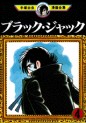 Manga - Manhwa - Black Jack jp Vol.4