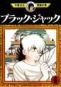 Manga - Manhwa - Black Jack jp Vol.6