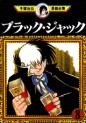 Manga - Manhwa - Black Jack jp Vol.8