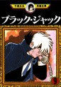 Manga - Manhwa - Black Jack jp Vol.9