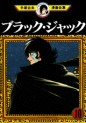 Manga - Manhwa - Black Jack jp Vol.10