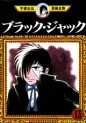 Manga - Manhwa - Black Jack jp Vol.13