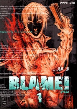 Manga - Manhwa - Blame! jp Vol.1